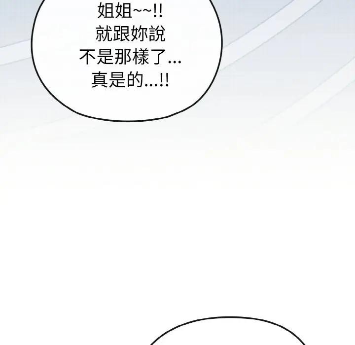 恋上年上的她第18话