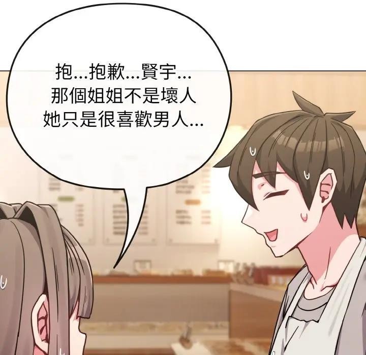 恋上年上的她第18话