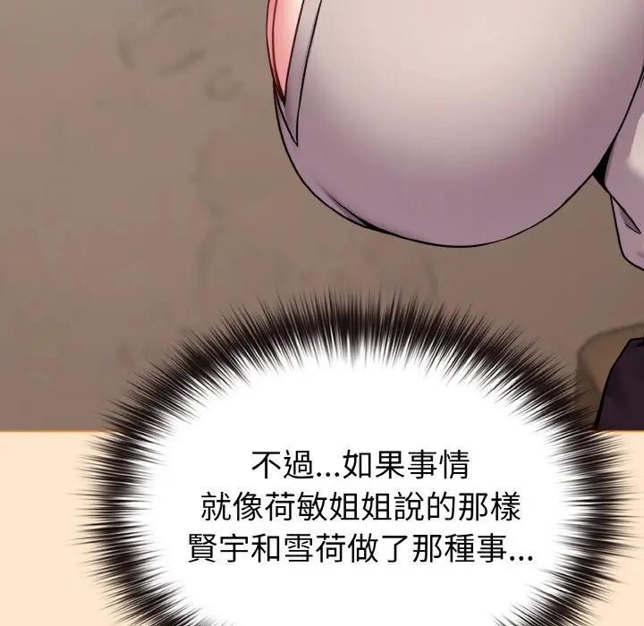 恋上年上的她第18话