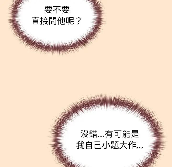 恋上年上的她第18话