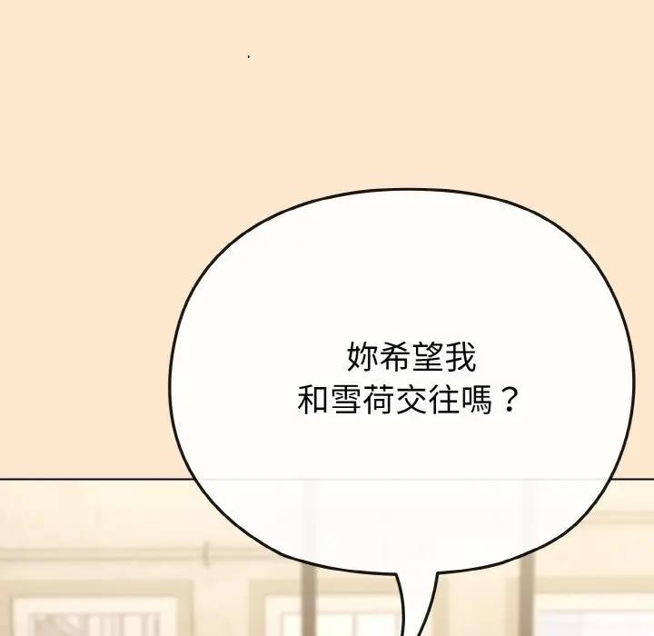 恋上年上的她第18话