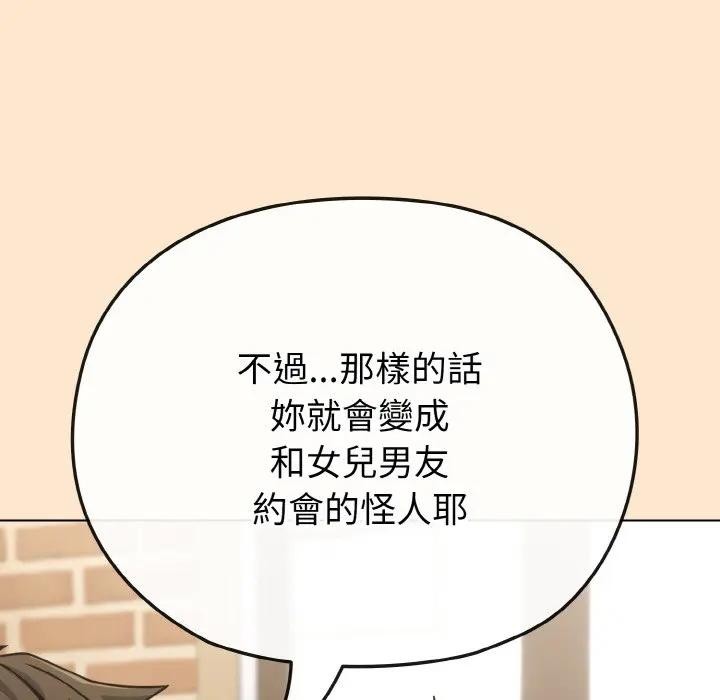 恋上年上的她第18话