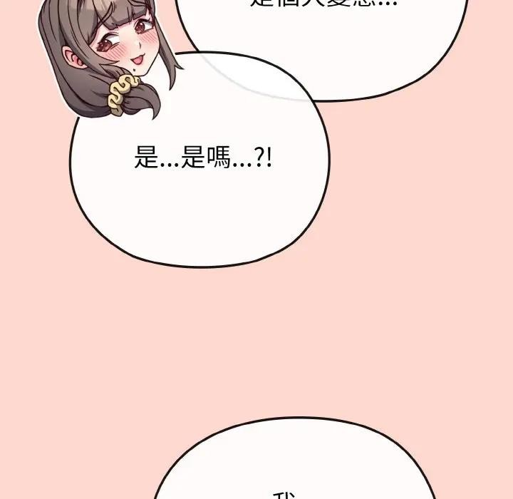 恋上年上的她第19话