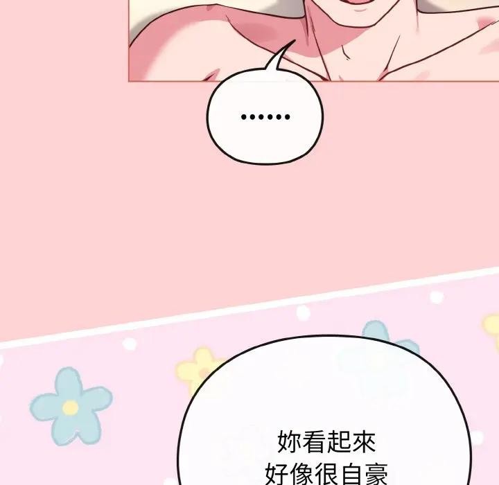 恋上年上的她第20话