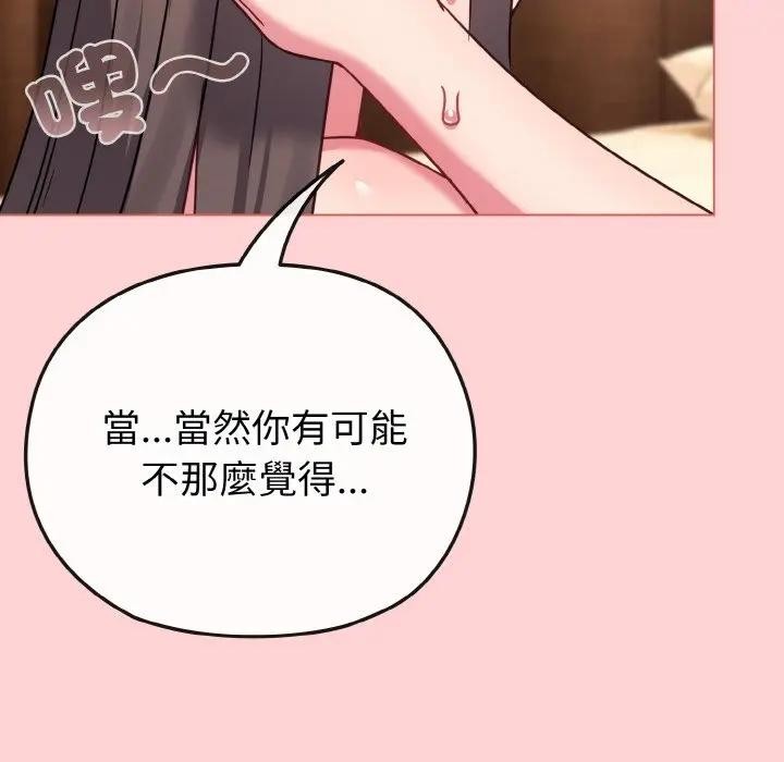 恋上年上的她第20话