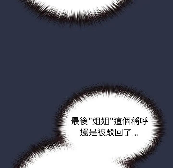 恋上年上的她第20话