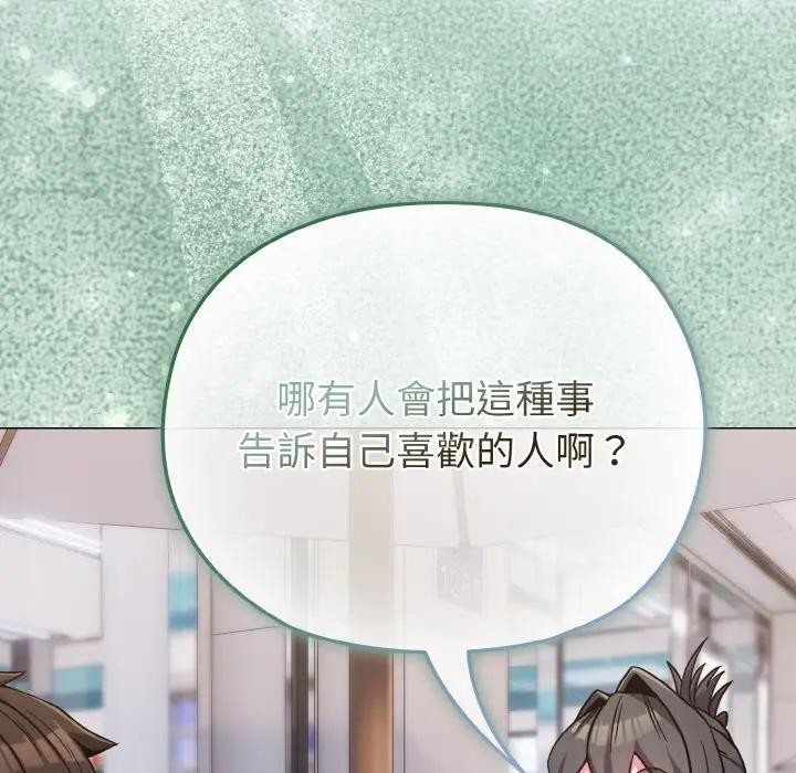 恋上年上的她第22话