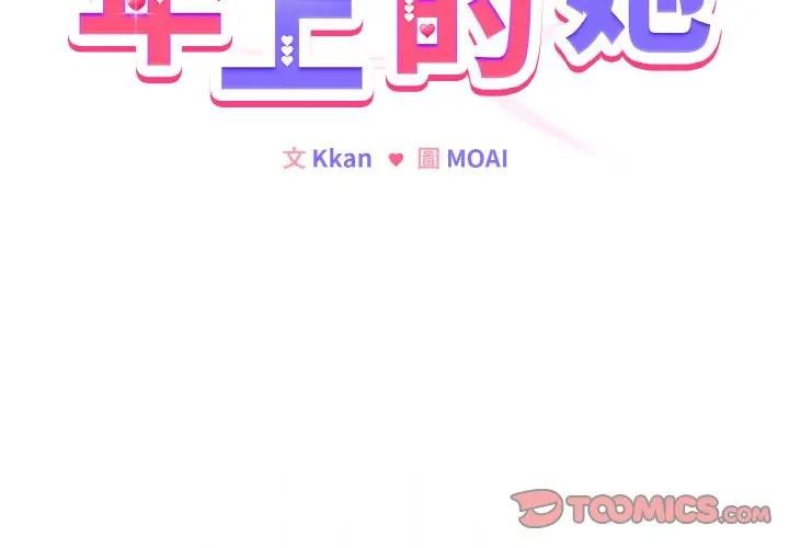 恋上年上的她第23话