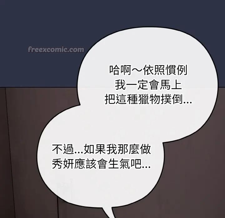 恋上年上的她第23话