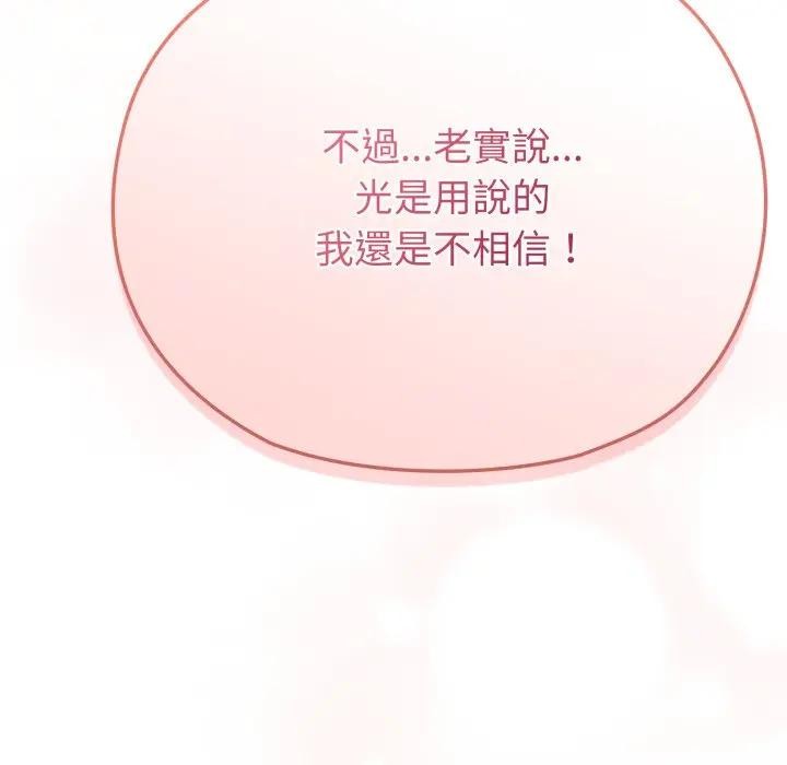 恋上年上的她第26话