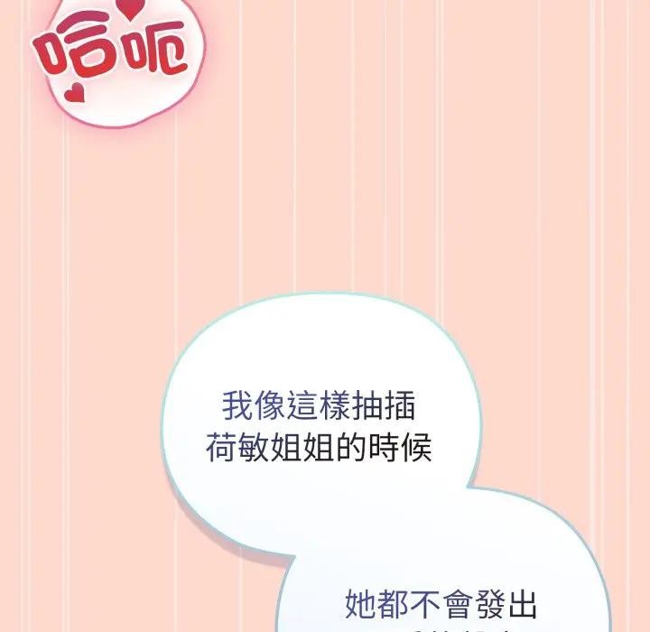 恋上年上的她第27话