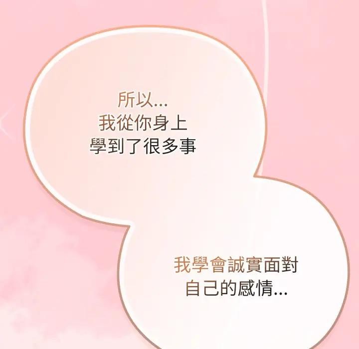 恋上年上的她第28话