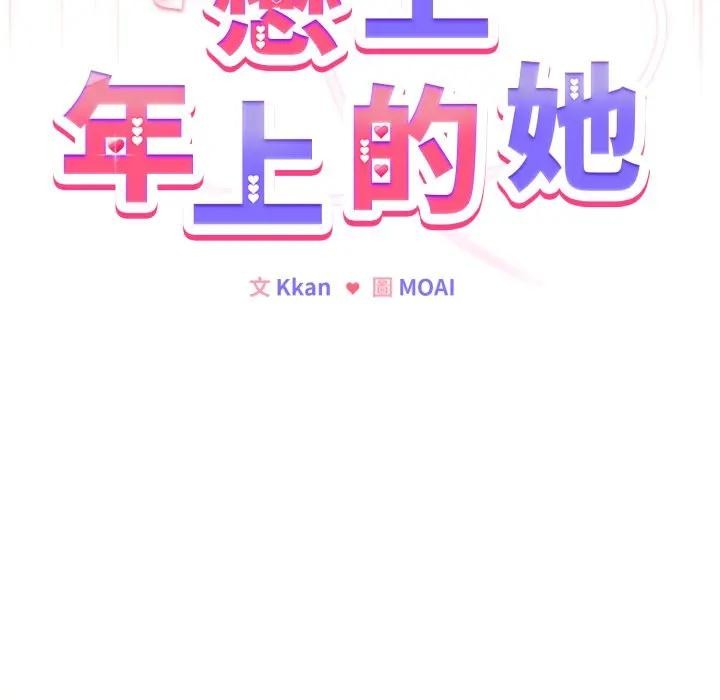 恋上年上的她第28话