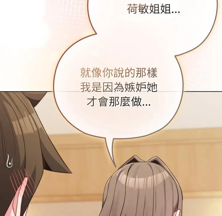 恋上年上的她第28话