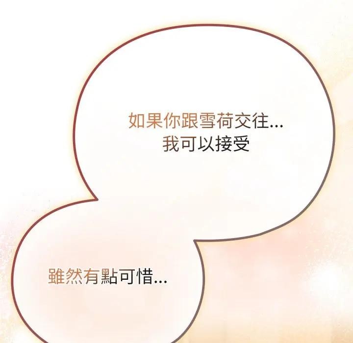 恋上年上的她第29话