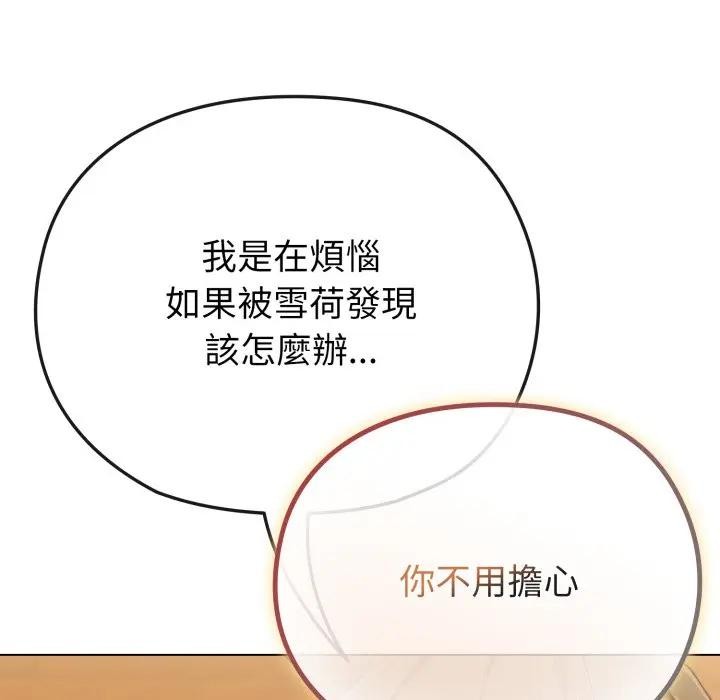 恋上年上的她第29话