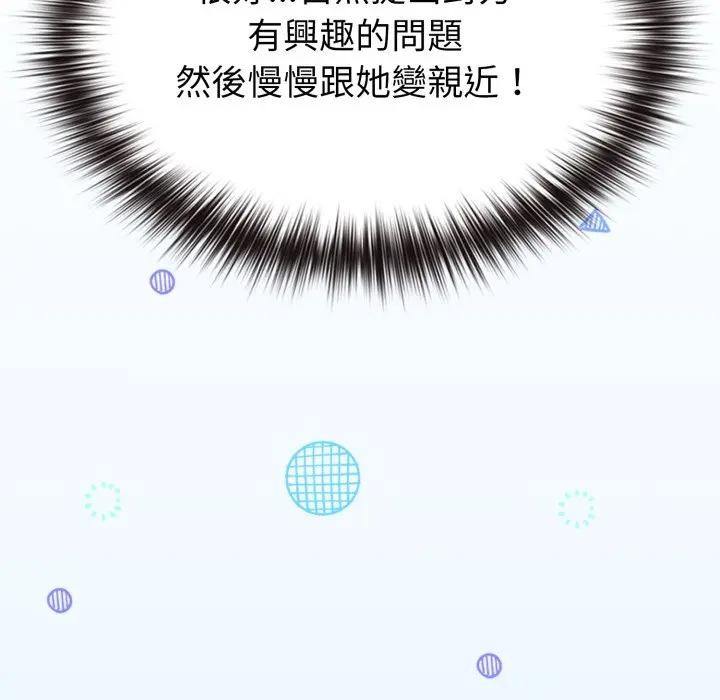 恋上年上的她第30话