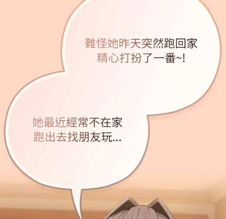 恋上年上的她第32话