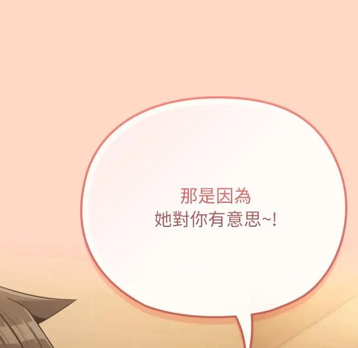 恋上年上的她第32话