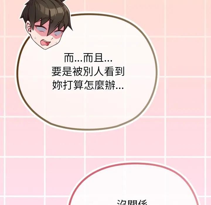 恋上年上的她第32话