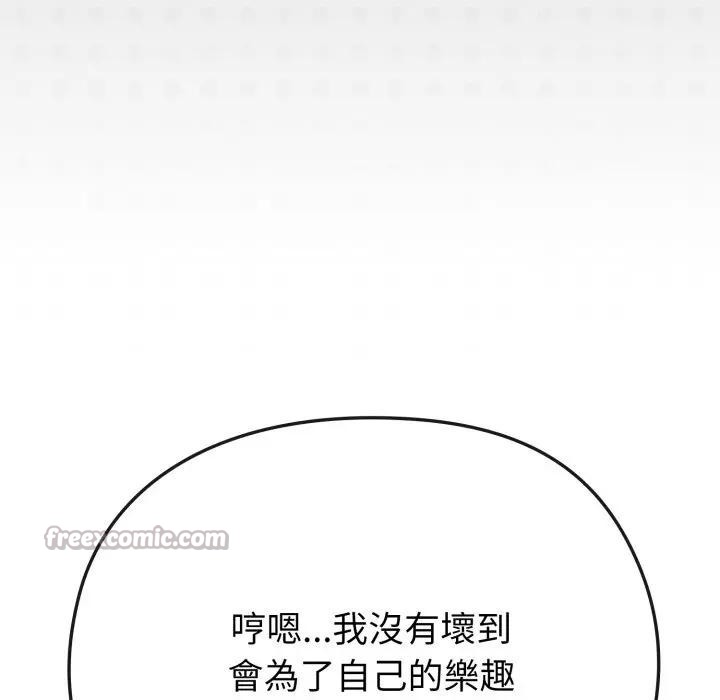 戀上年上的她第33話