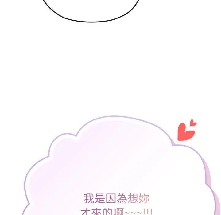 恋上年上的她第33话