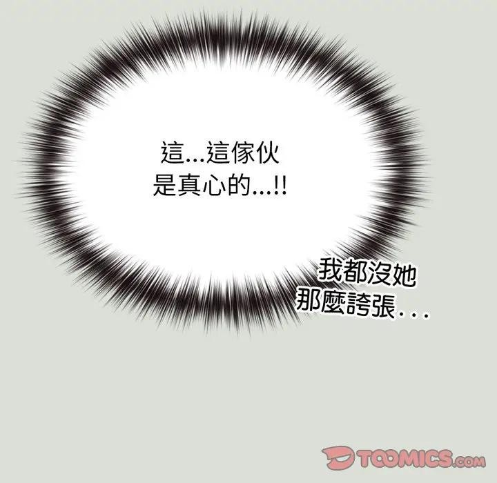 恋上年上的她第34话