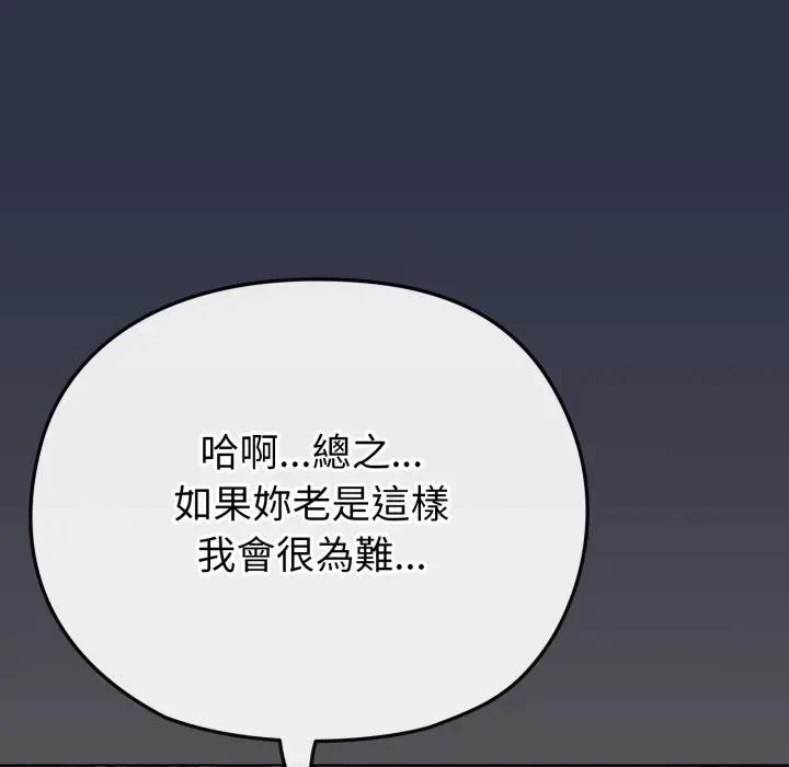 恋上年上的她第35话