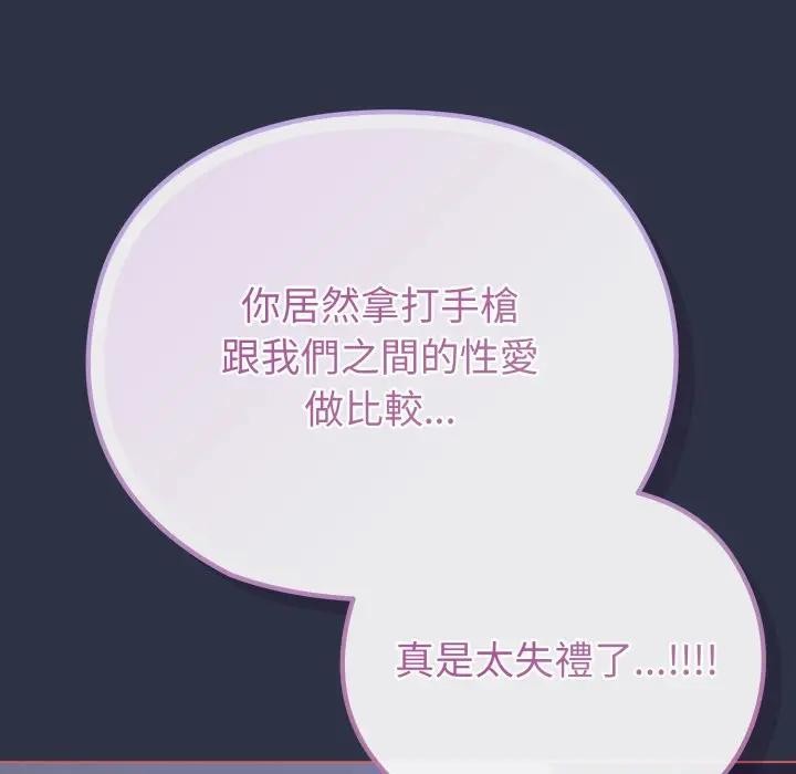 恋上年上的她第37话