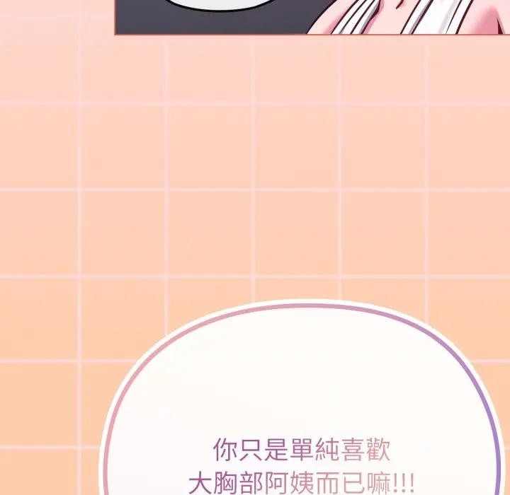 恋上年上的她第37话