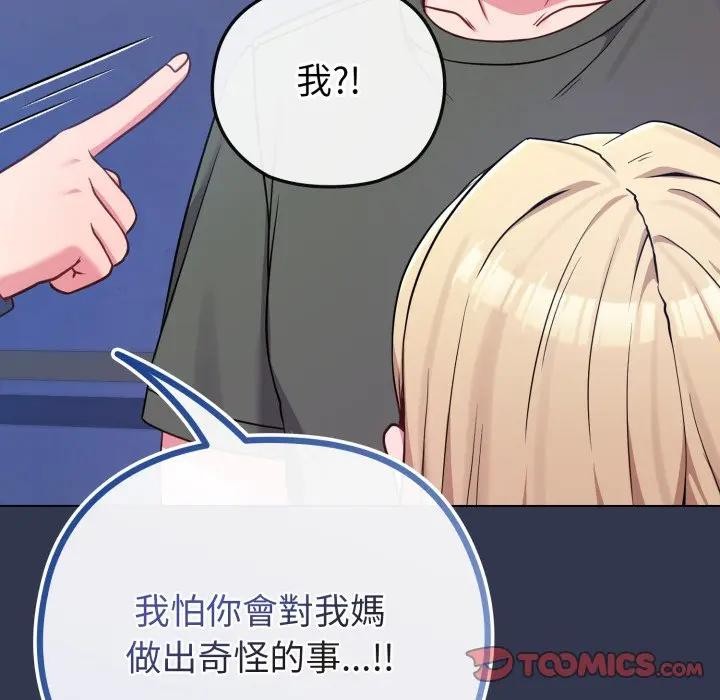 戀上年上的她第40話