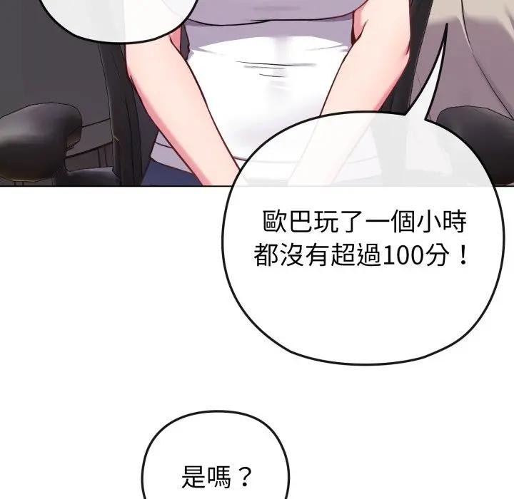 恋上年上的她第41话