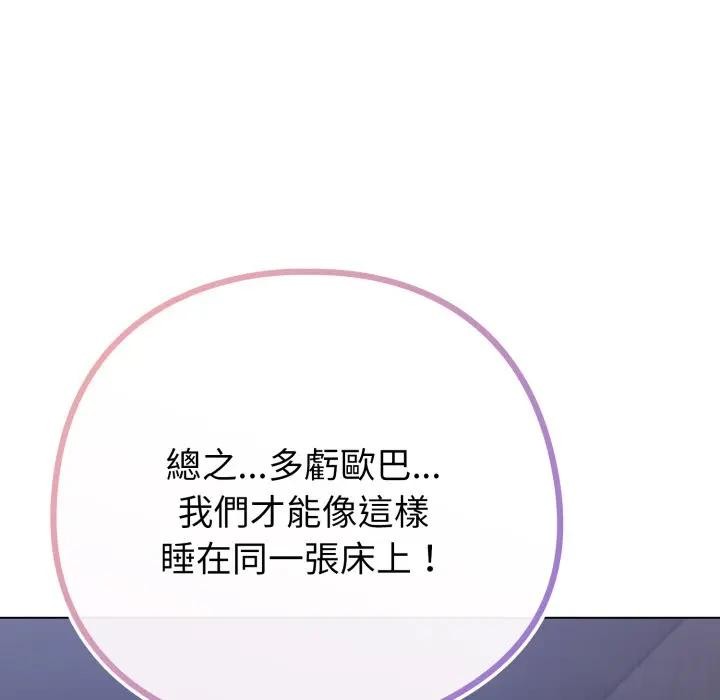 恋上年上的她第42话