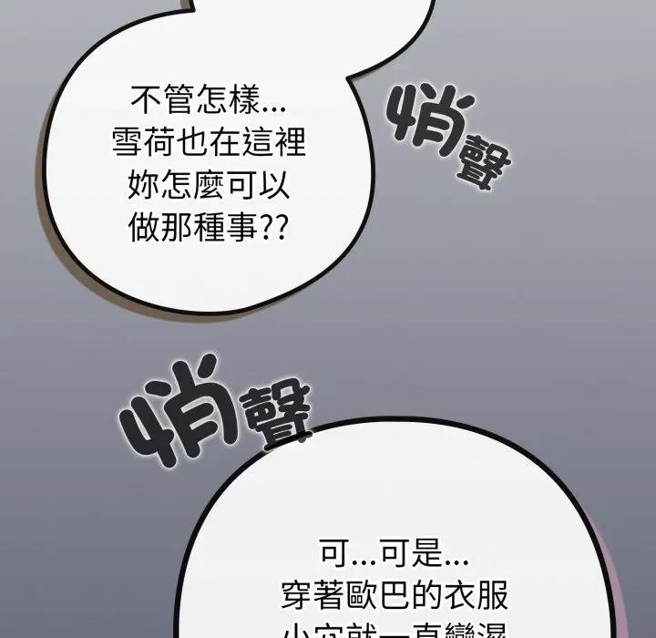 恋上年上的她第42话