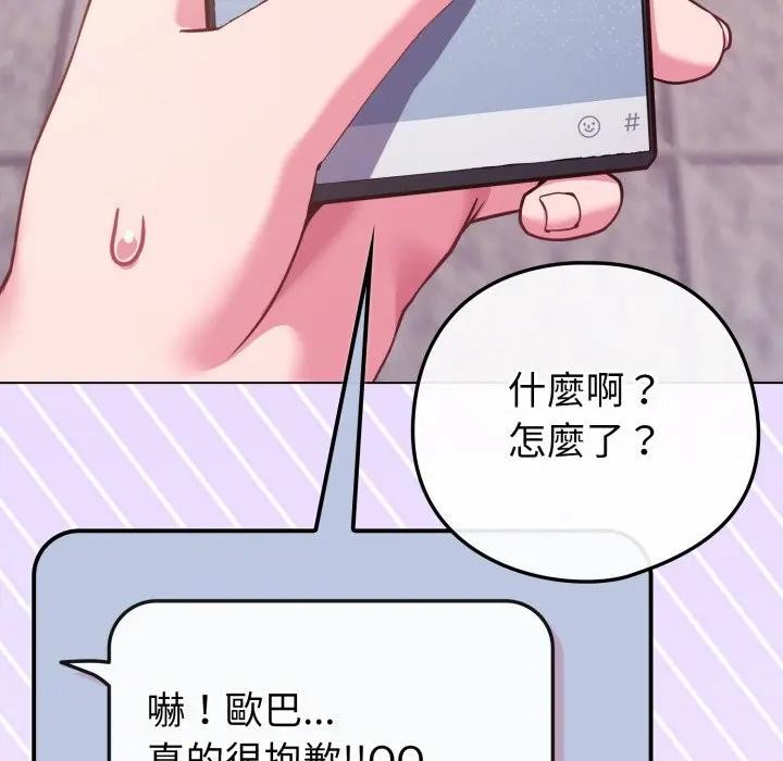 恋上年上的她第43话