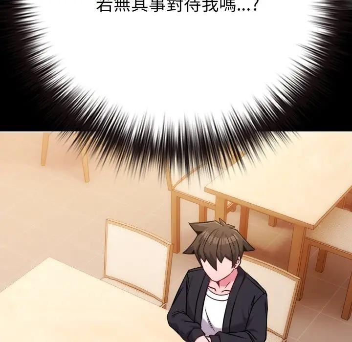 恋上年上的她第44话