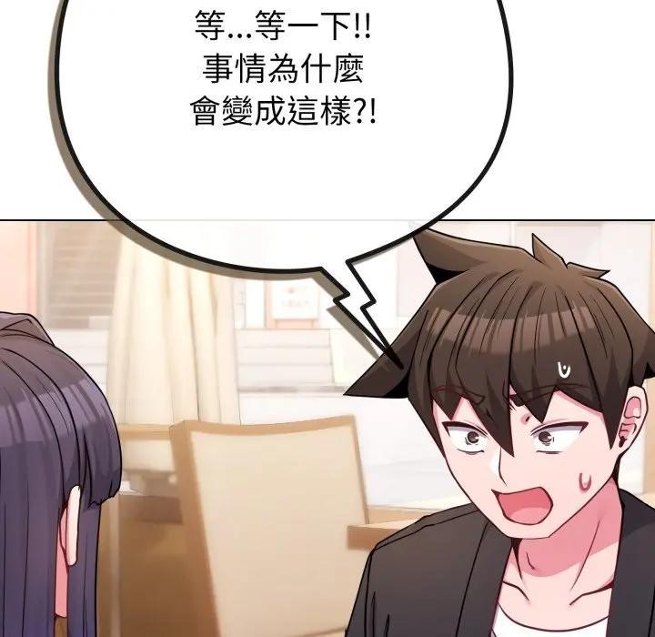 恋上年上的她第44话