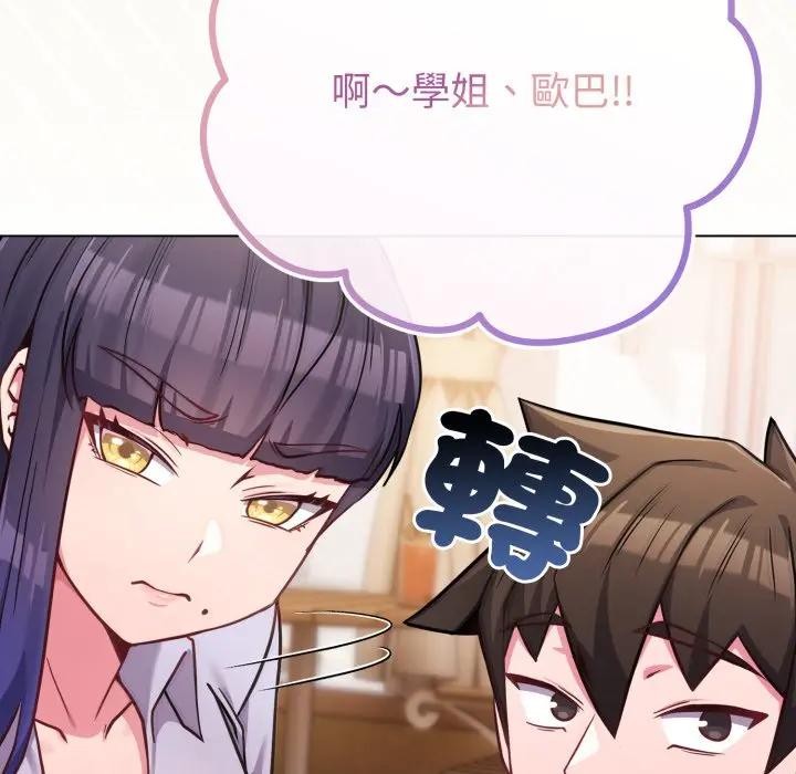 恋上年上的她第44话