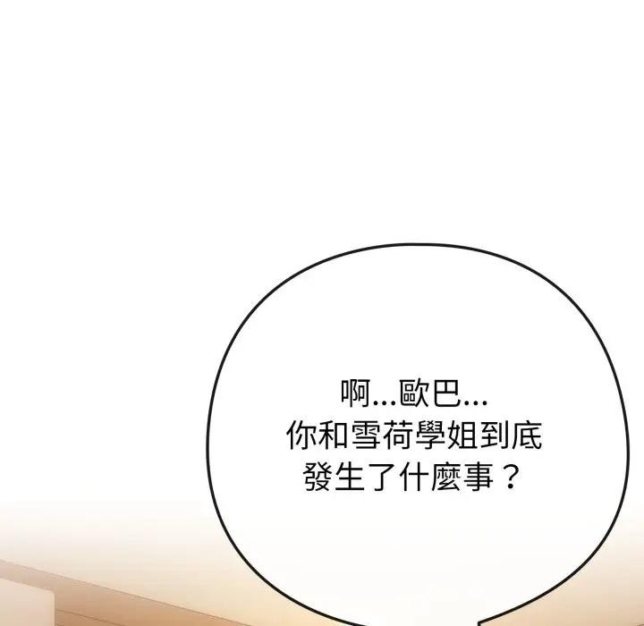 恋上年上的她第45话