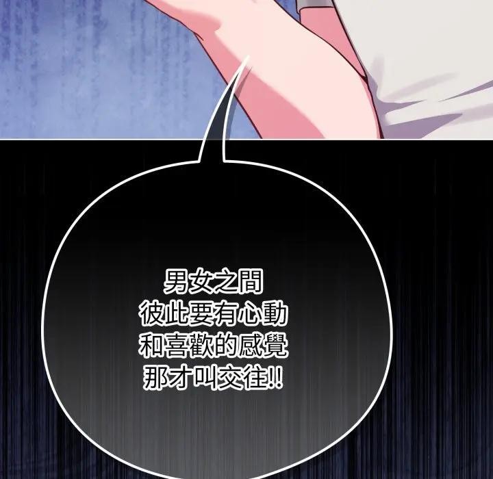 恋上年上的她第45话