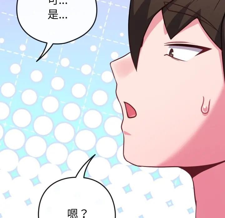 恋上年上的她第45话