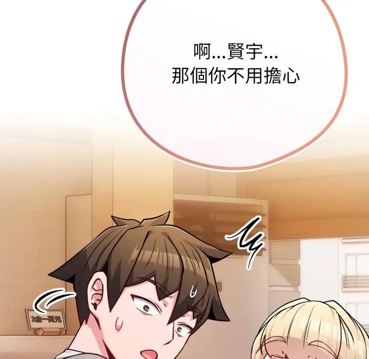 恋上年上的她第46话