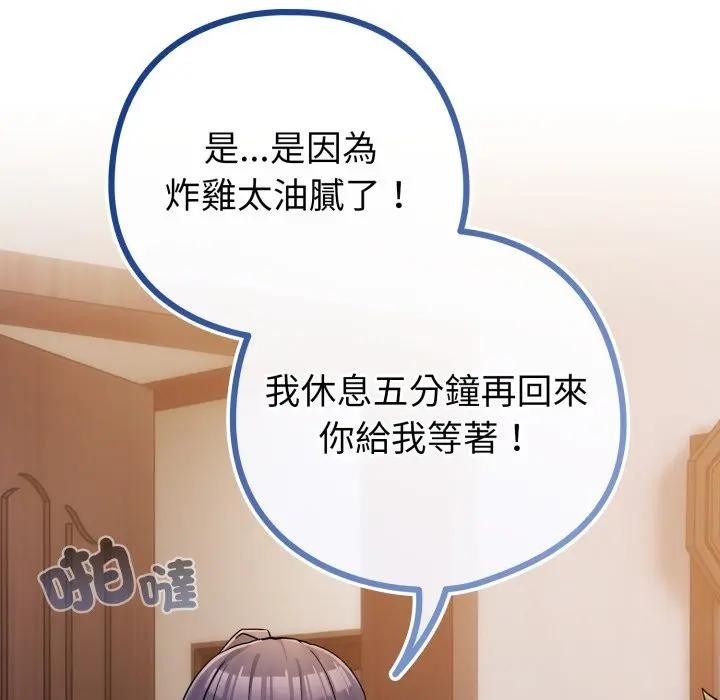 恋上年上的她第46话