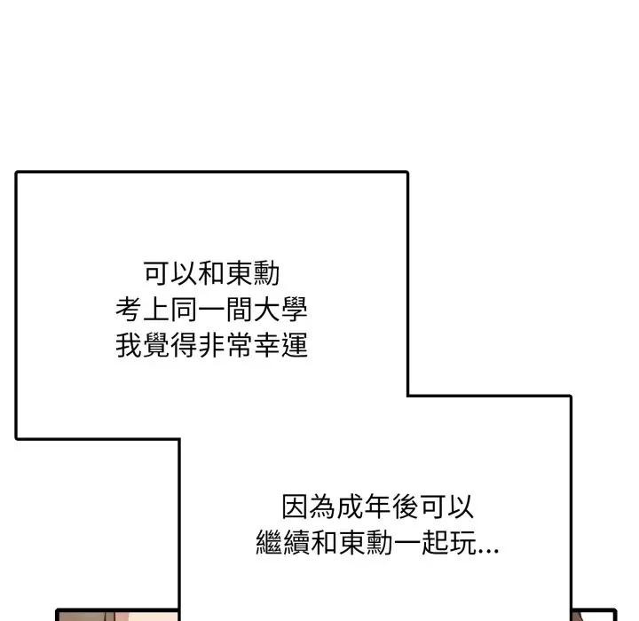 不顾一切爱上你第1話