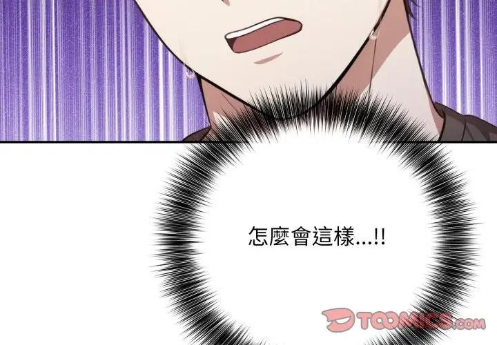 不顾一切爱上你第4话