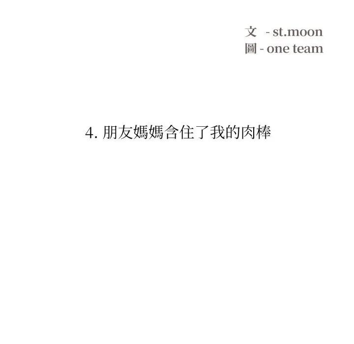 不顾一切爱上你第4话