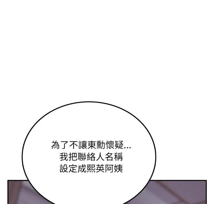 不顾一切爱上你第5话