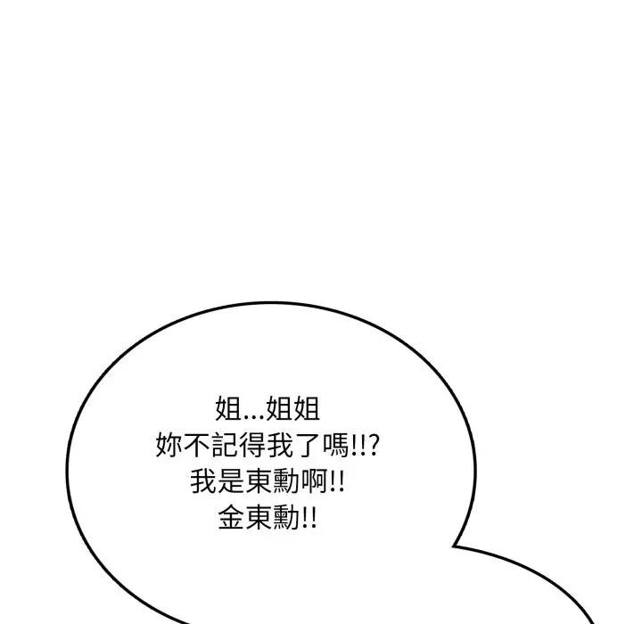 不顾一切爱上你第5话