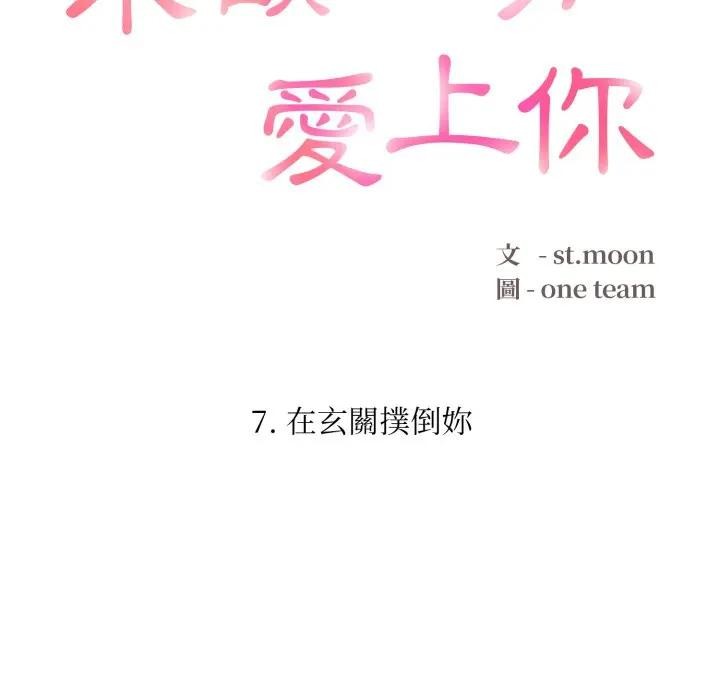 不顾一切爱上你第7話