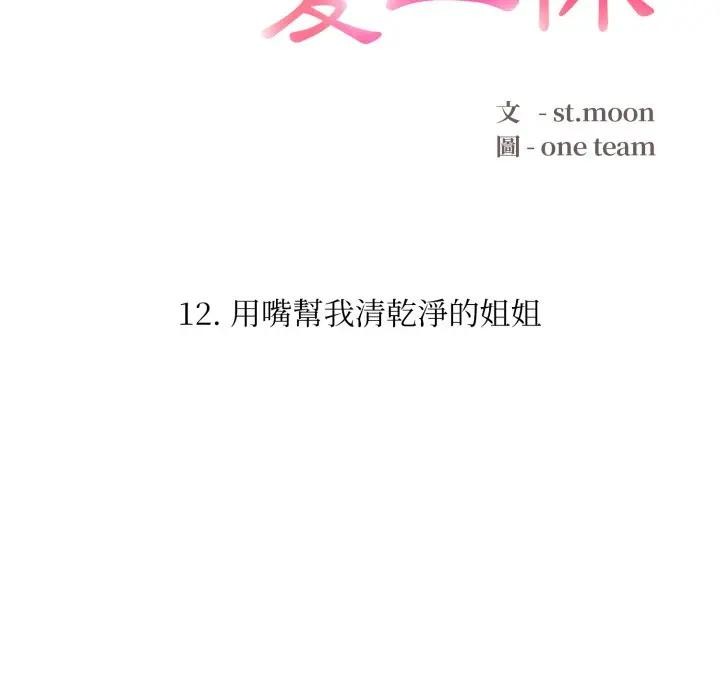 不顾一切爱上你第12话